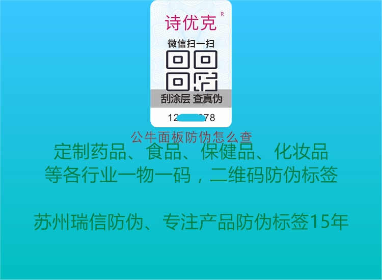 公牛面板防伪怎么查1.jpg