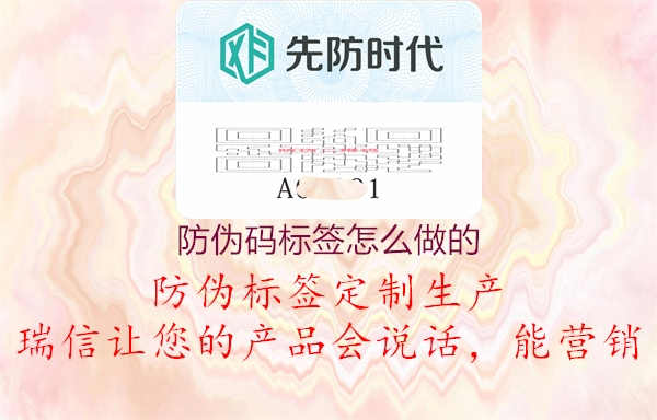 防伪码标签怎么做的1.jpg