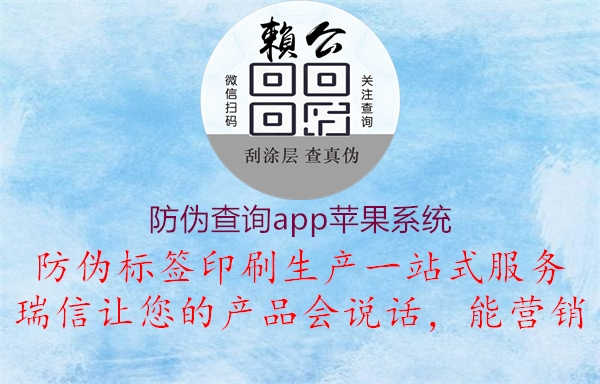 防伪查询app苹果系统1.jpg