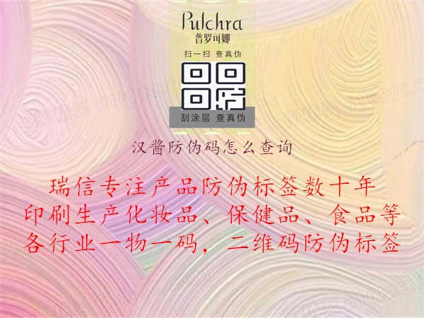 汉酱防伪码怎么查询1.jpg