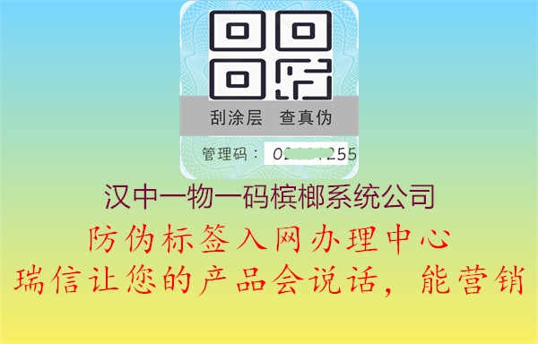 汉中一物一码槟榔系统公司2.jpg