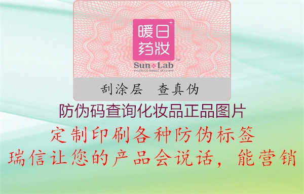 防伪码查询化妆品正品图片2.jpg