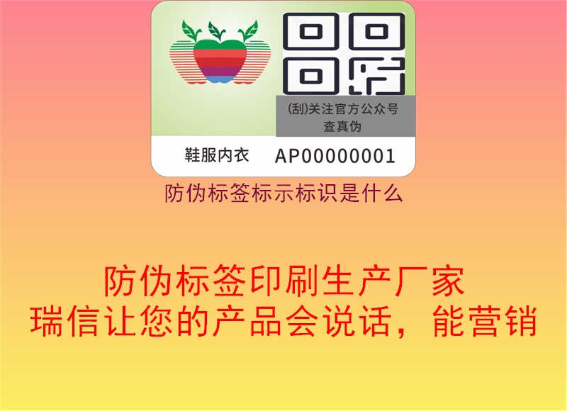 防伪标签标示标识是什么2.jpg