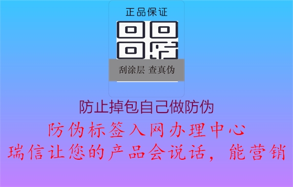 防止掉包自己做防伪2.jpg