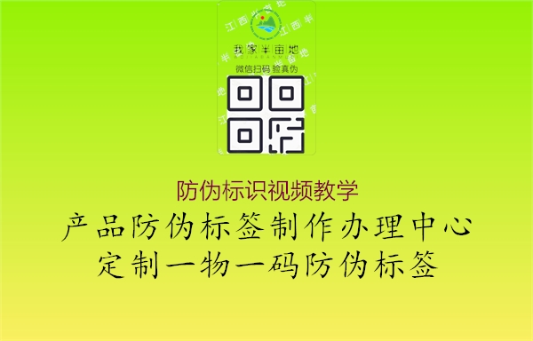 防伪标识视频教学1.jpg