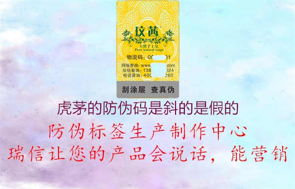 虎茅的防伪码是斜的是假的1.jpg