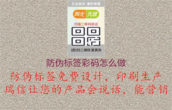 防伪标签彩码怎么做1.jpg