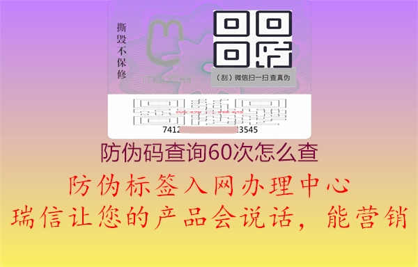 防伪码查询60次怎么查1.jpg