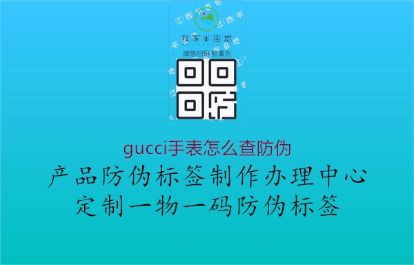 gucci手表怎么查防伪1.jpg