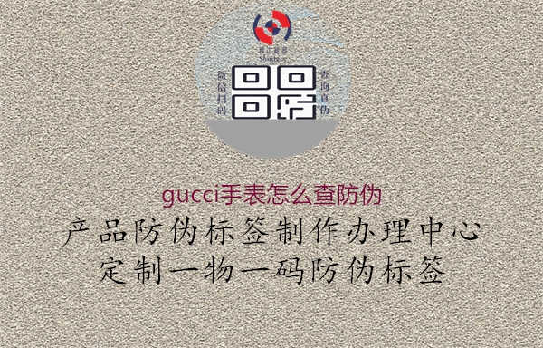 gucci手表怎么查防伪2.jpg