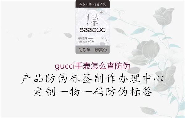 gucci手表怎么查防伪3.jpg