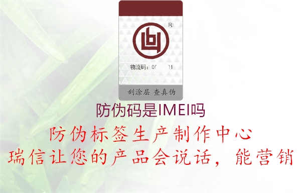 防伪码是IMEI吗3.jpg