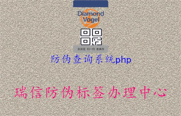 防伪查询系统php1.jpg