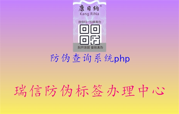 防伪查询系统php3.jpg