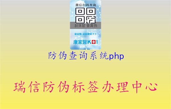 防伪查询系统php2.jpg