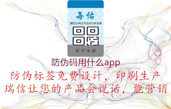 防伪码用什么app2.jpg