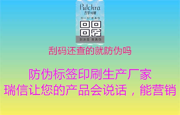 刮码还查的就防伪吗1.jpg