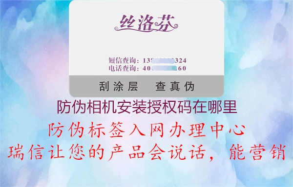 防伪相机安装授权码在哪里2.jpg