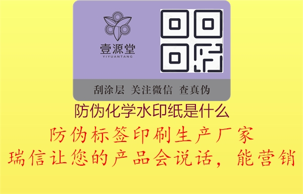 防伪化学水印纸是什么1.jpg