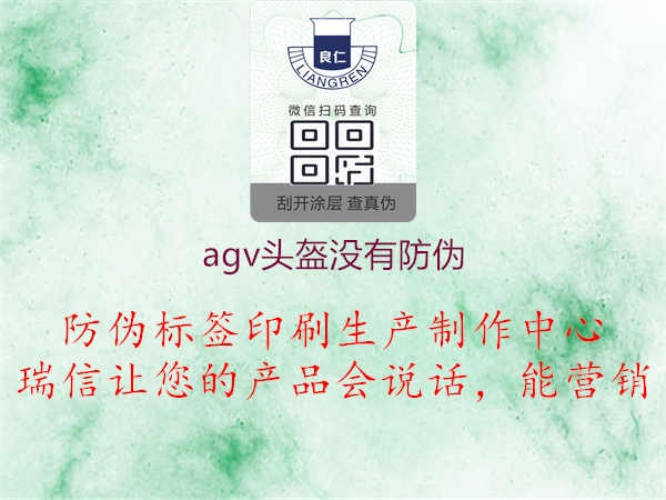 agv头盔没有防伪2.jpg