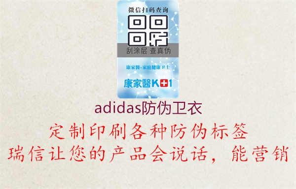 adidas防伪卫衣2.jpg