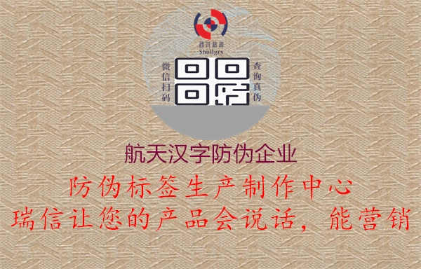 航天汉字防伪企业3.jpg