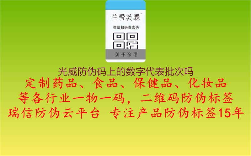 光威防伪码上的数字代表批次吗1.jpg