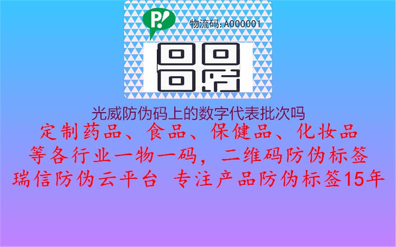 光威防伪码上的数字代表批次吗2.jpg