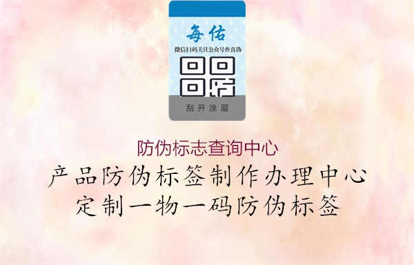 防伪标志查询中心1.jpg