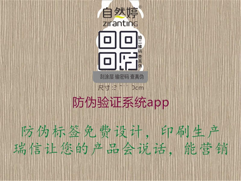 防伪验证系统app1.jpg