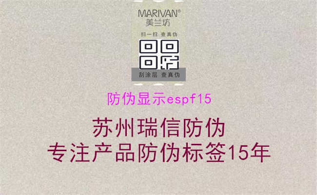 防伪显示espf151.jpg