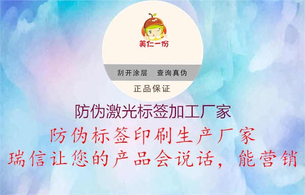 防伪激光标签加工厂家1.jpg