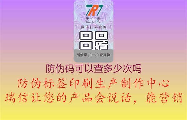 防伪码可以查多少次吗1.jpg