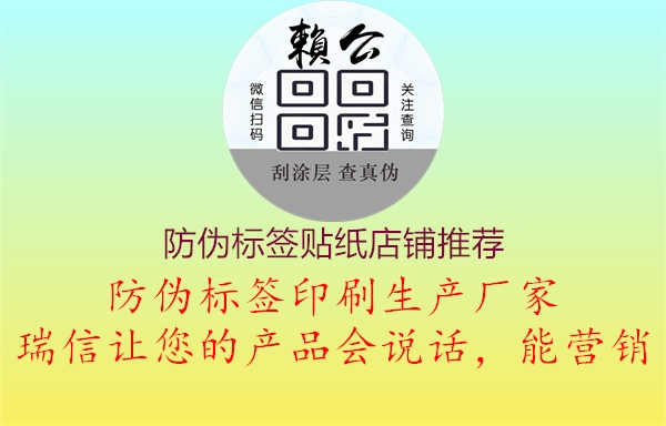 防伪标签贴纸店铺推荐1.jpg