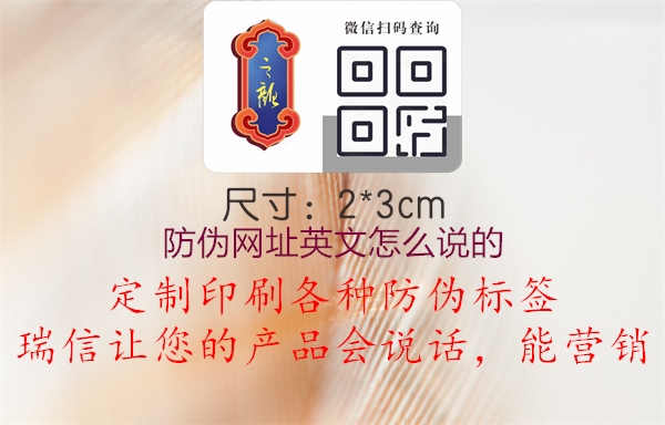 防伪网址英文怎么说的1.jpg