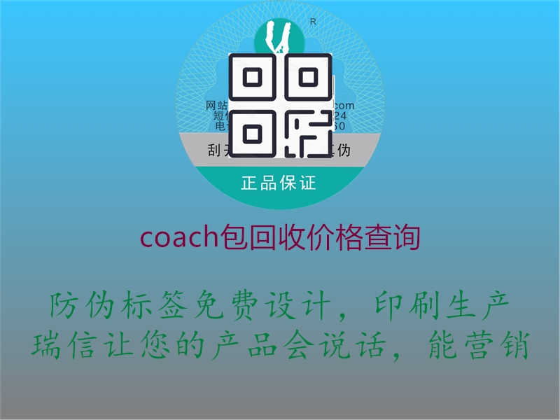 coach包回收价格查询2.jpg