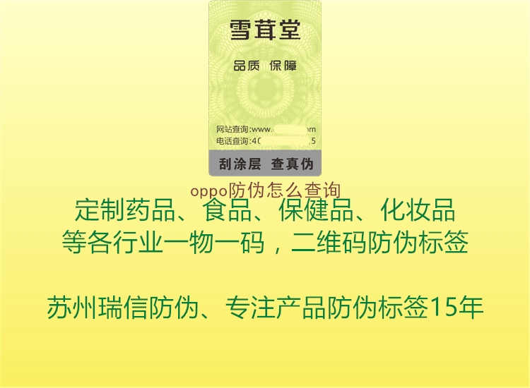 oppo防伪怎么查询1.jpg