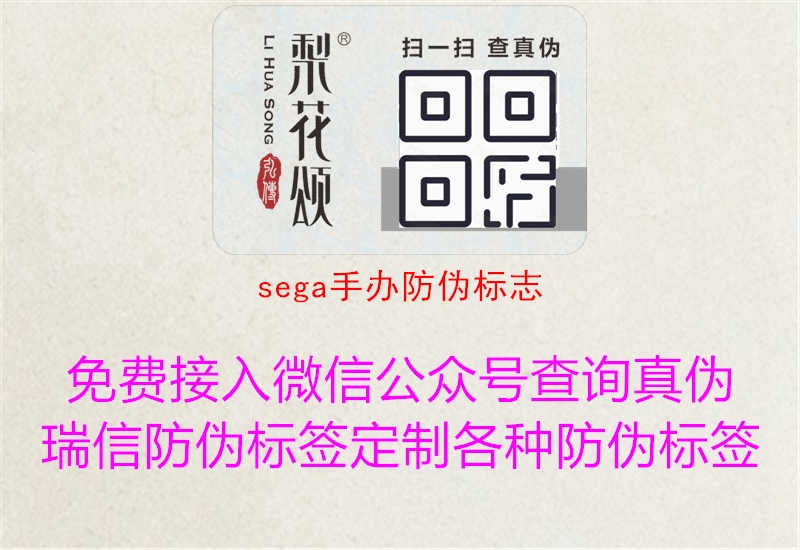 sega手办防伪标志2.jpg