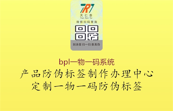 bpl一物一码系统1.jpg