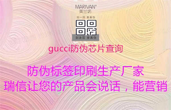 gucci防伪芯片查询2.jpg