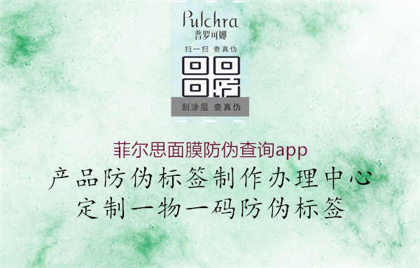 菲尔思面膜防伪查询app1.jpg