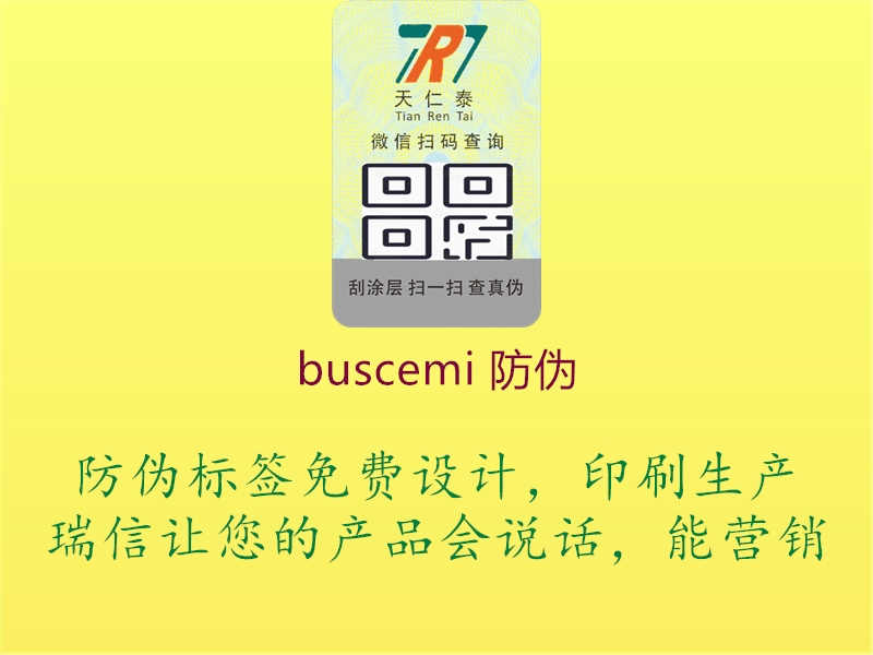 buscemi 防伪1.jpg