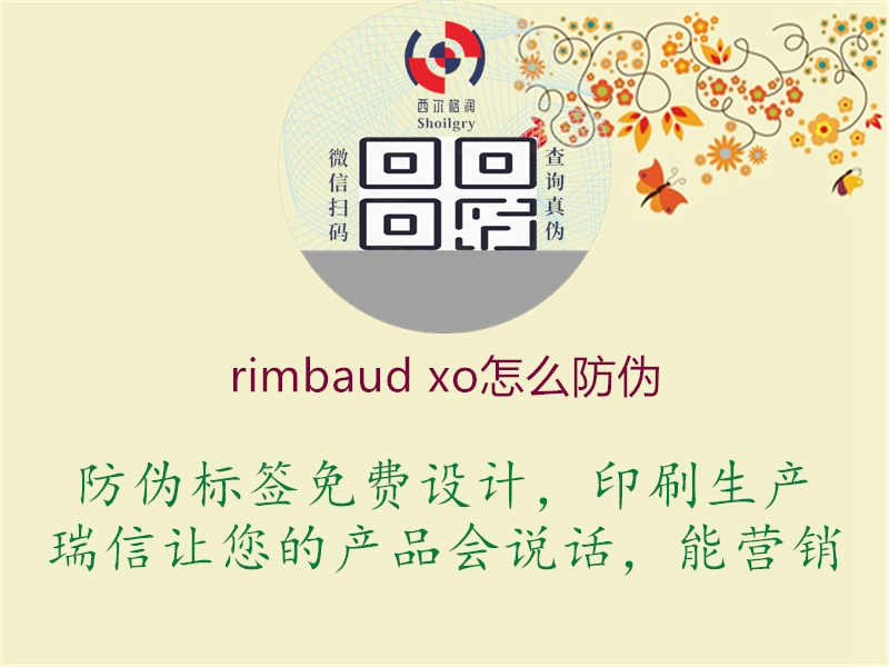 rimbaud xo怎么防伪2.jpg