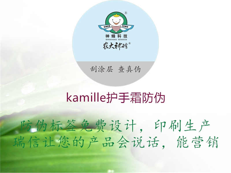 kamille护手霜防伪1.jpg