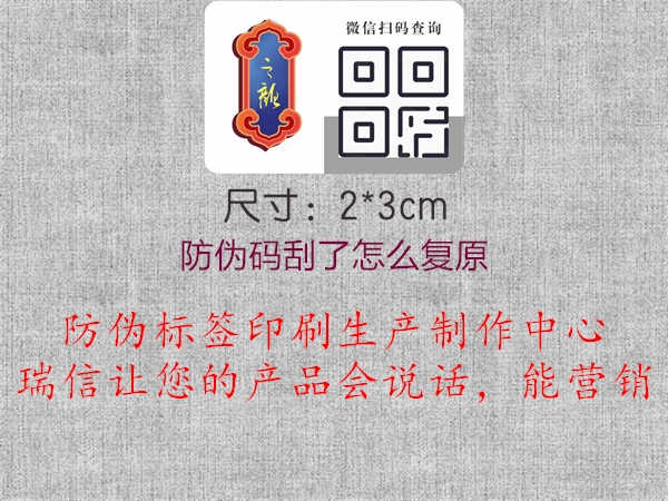 防伪码刮了怎么复原2.jpg