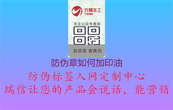 防伪章如何加印油2.jpg