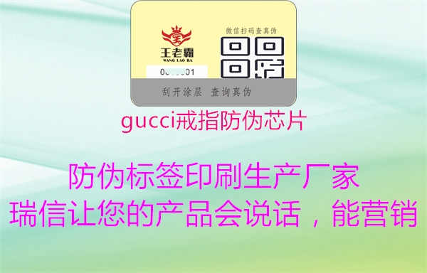 gucci戒指防伪芯片3.jpg