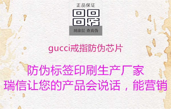 gucci戒指防伪芯片1.jpg