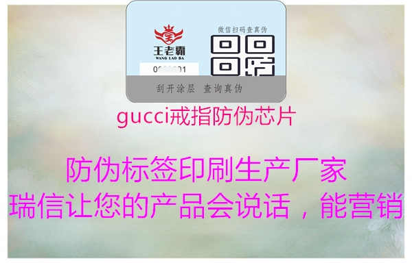 gucci戒指防伪芯片2.jpg