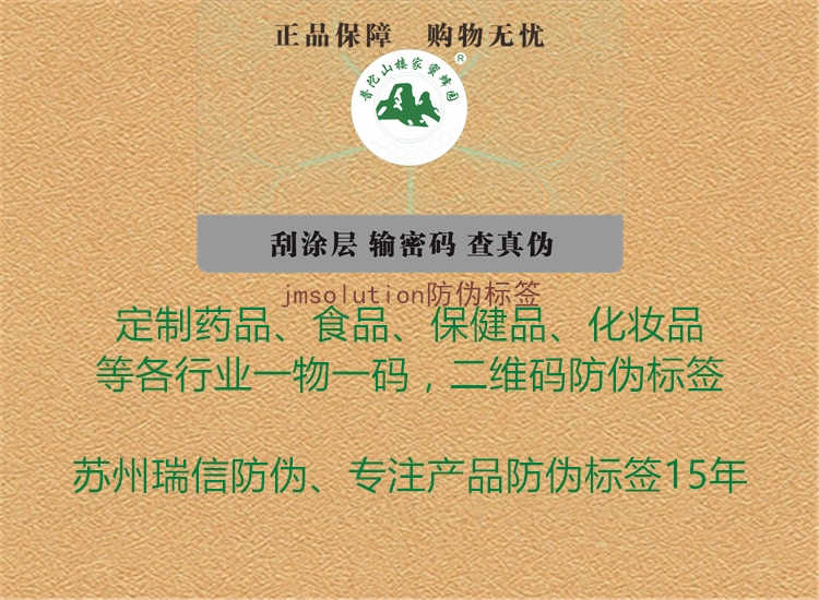 jmsolution防伪标签1.jpg